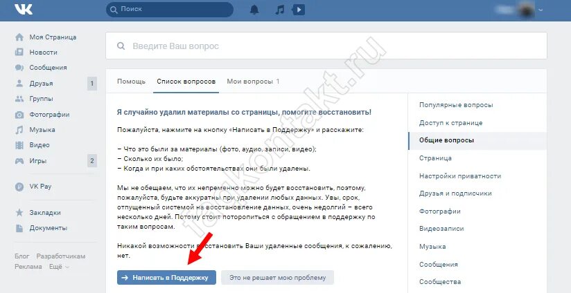 Как восстановить смс в вк. Удаленные сообщения ВК. Как восстановить переписку в ВК. Восстановление удаленных сообщений. Восстановление переписки в ВК после удаления.