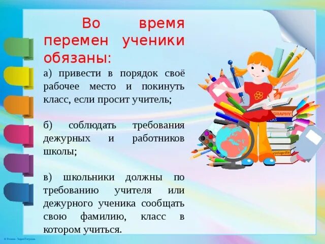 Правила поведения в школе. Правила поведения на перемене в школе. Поведение учащихся на переменах. Памятка поведения ученика на перемене.