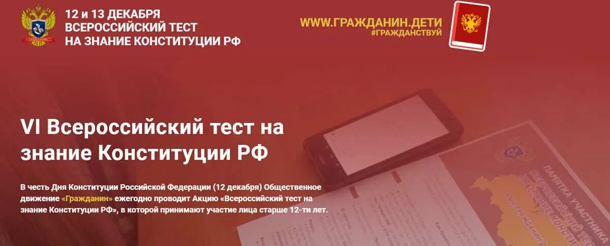 Всероссийский тест на знание Конституции РФ 2022. Всероссийский тест на знание Конституции сертификат. Сертификат 7 Всероссийского теста на знание Конституции РФ. Гражданин дети рф тест