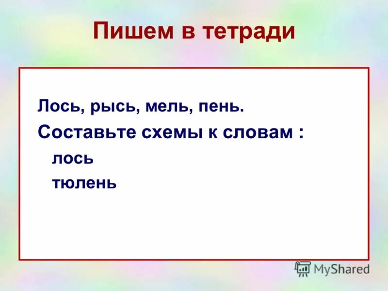 Доклад на тему тетрадь