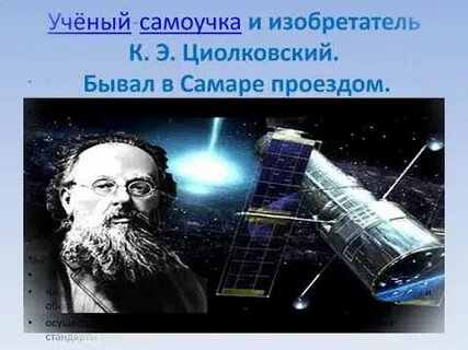 Ученые самоучки