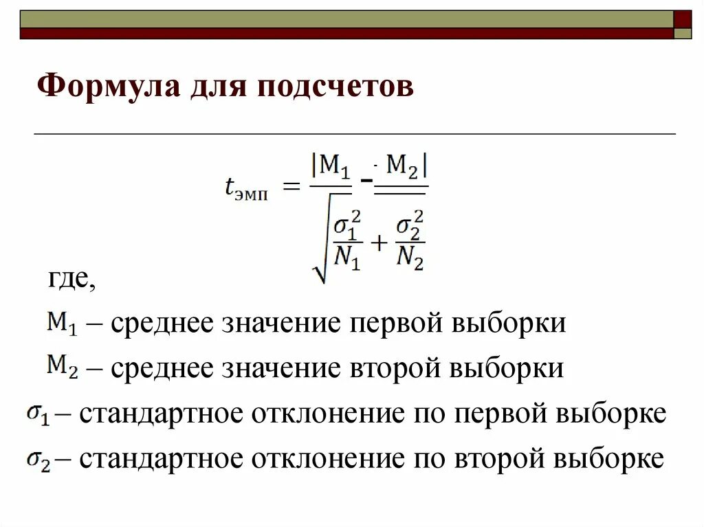 Стандартное отклонение выборки. Стандартное отклонение выборки формула. Формула для оценки величины выборки. Формула для подсчета количества значений выборки. Как найти величину формула