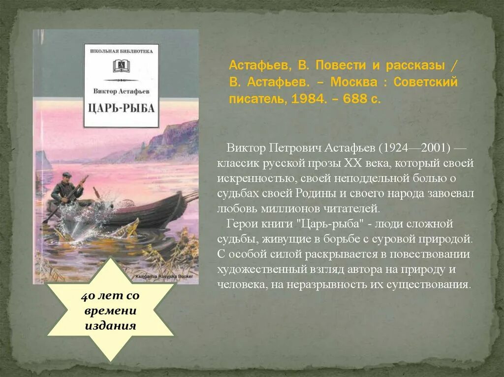 К какому жанру относятся произведения астафьева. История написания царь рыба Астафьев. Произведение Астафьева царь рыба.