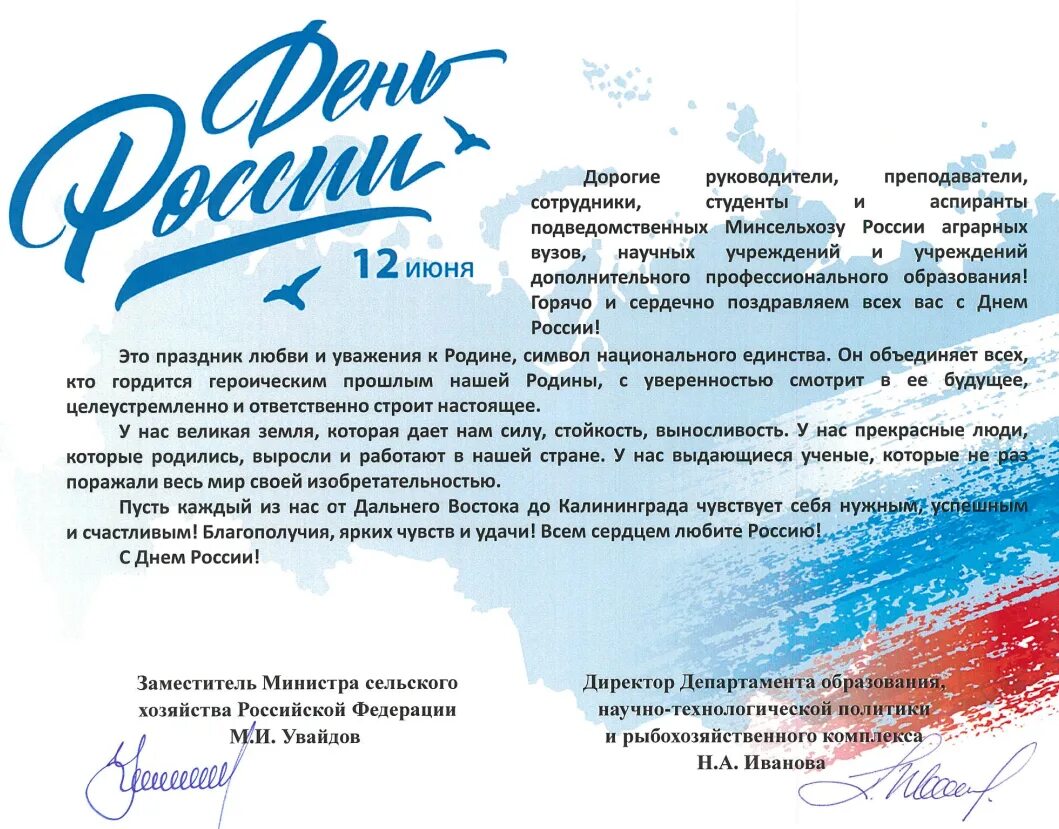 День россии 2021 год. Поздравления с днём рос. С днем России. С днём России 12 июня. С 12 июня поздравление открытки.