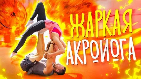 Повтори горячий