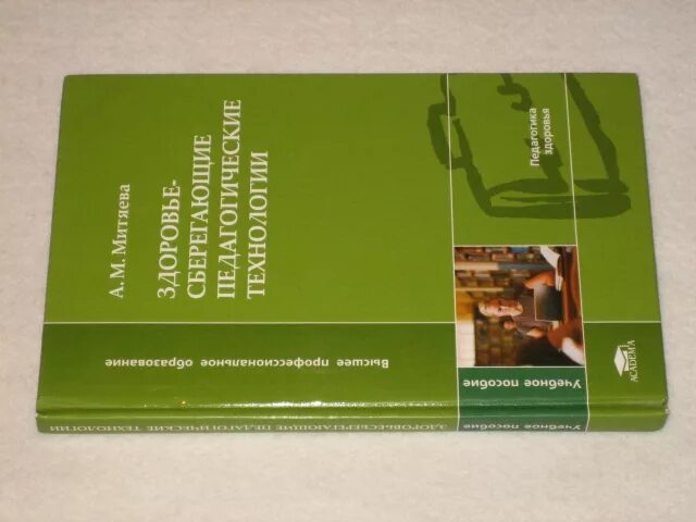 Книги по информационным технологиям. Объект и предмет педагогики пидкасистый. Методика и технология работы социального педагога галагузова. Список источников и литературы. Методика и технология работы социального педагога шакурова.