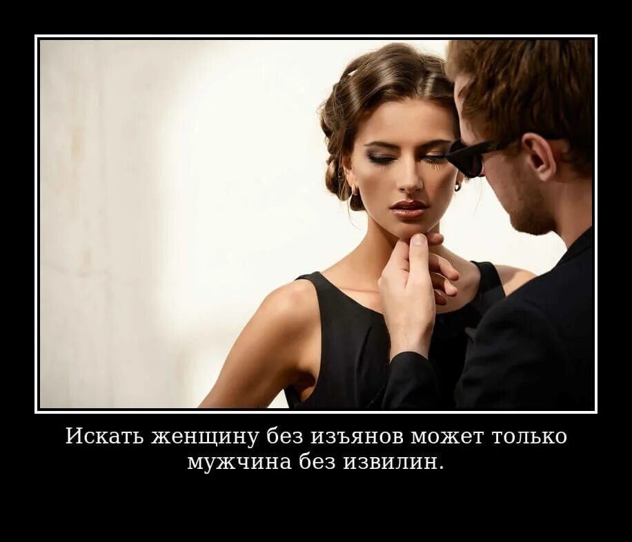 статусы про женщин и отношения. цитаты про отношения между мужчиной и женщиной. высказывания об отношениях между мужчиной и женщиной. мудрые высказывания об отю. цитаты про мужчин и женщин отношения.