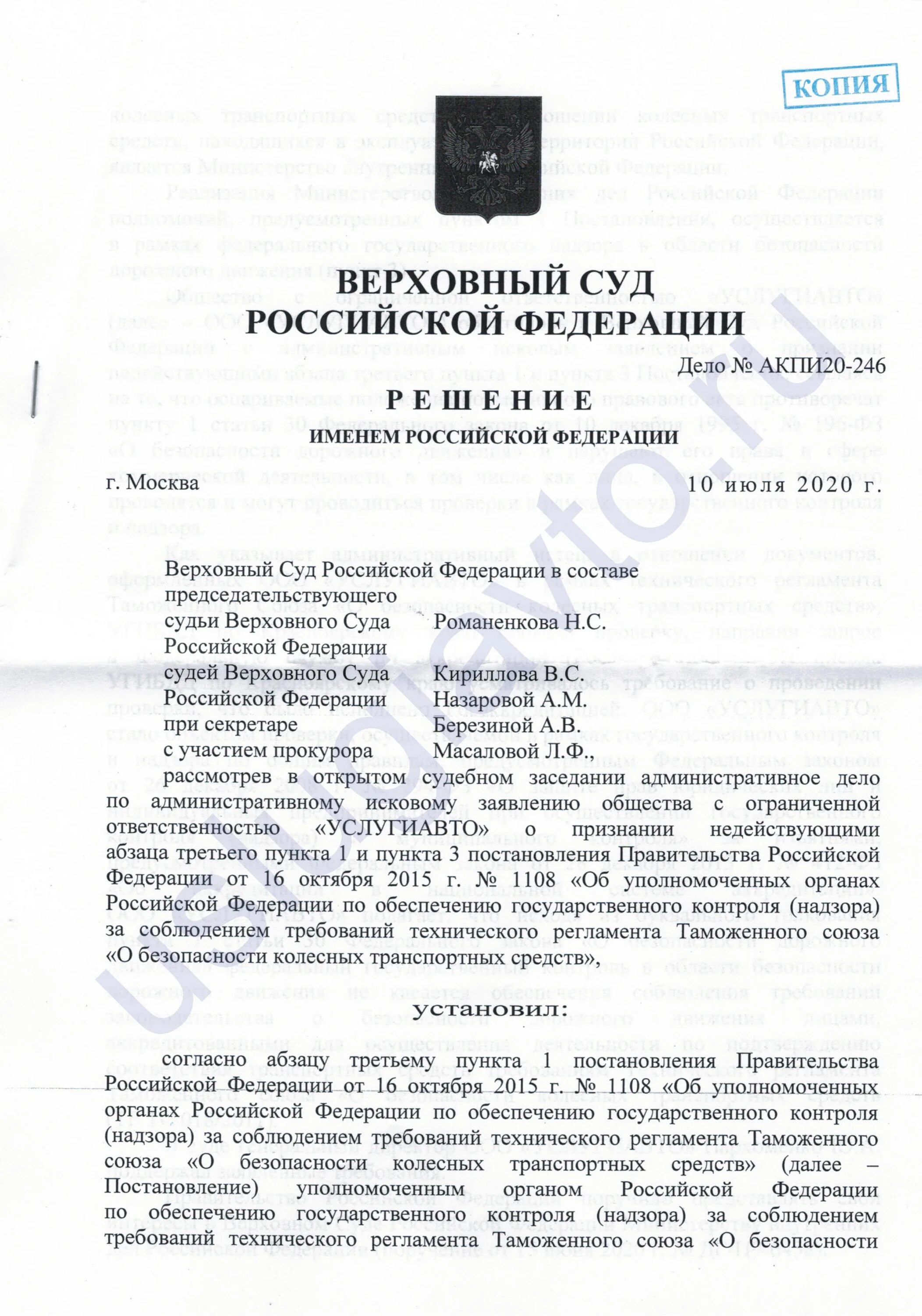 Постановление вс рф 58. Решение Верховного суда акпи20-514с. Постановление Верховного суда. Решение Верховного суда Российской Федерации от 17.08.2020.