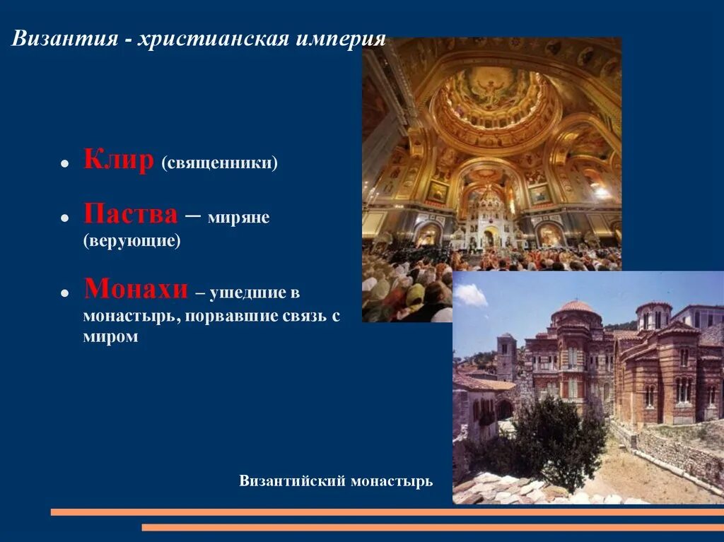 Византия христианство. Христианская империя. византия христианская империя. христианство в византийской империи. христианская империя новый рим.