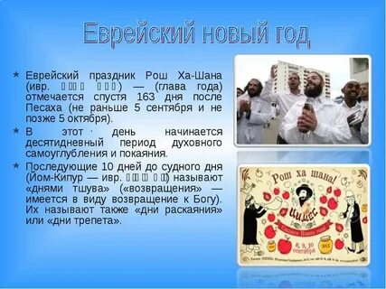 Еврейский новый год когда празднуется