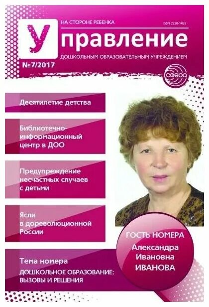 Дошкольное образование журнал сайт. Управление ДОУ журнал. Журнал «управление дошкольным образовательным учреждением». Детский журнал управление. Детская книга управление ДОУ.