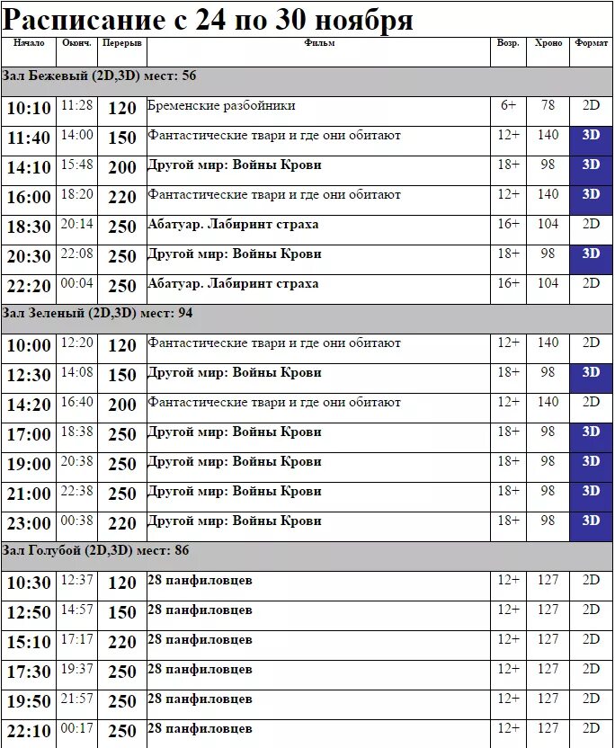 Кинотеатр орехово зуево расписание афиша. Кинотеатр орехово зуево расписание афиша. Кинотеатр космик орехово-зуево. Кинотеатр орехово зуево расписание афиша. Космик орехово-зуево.
