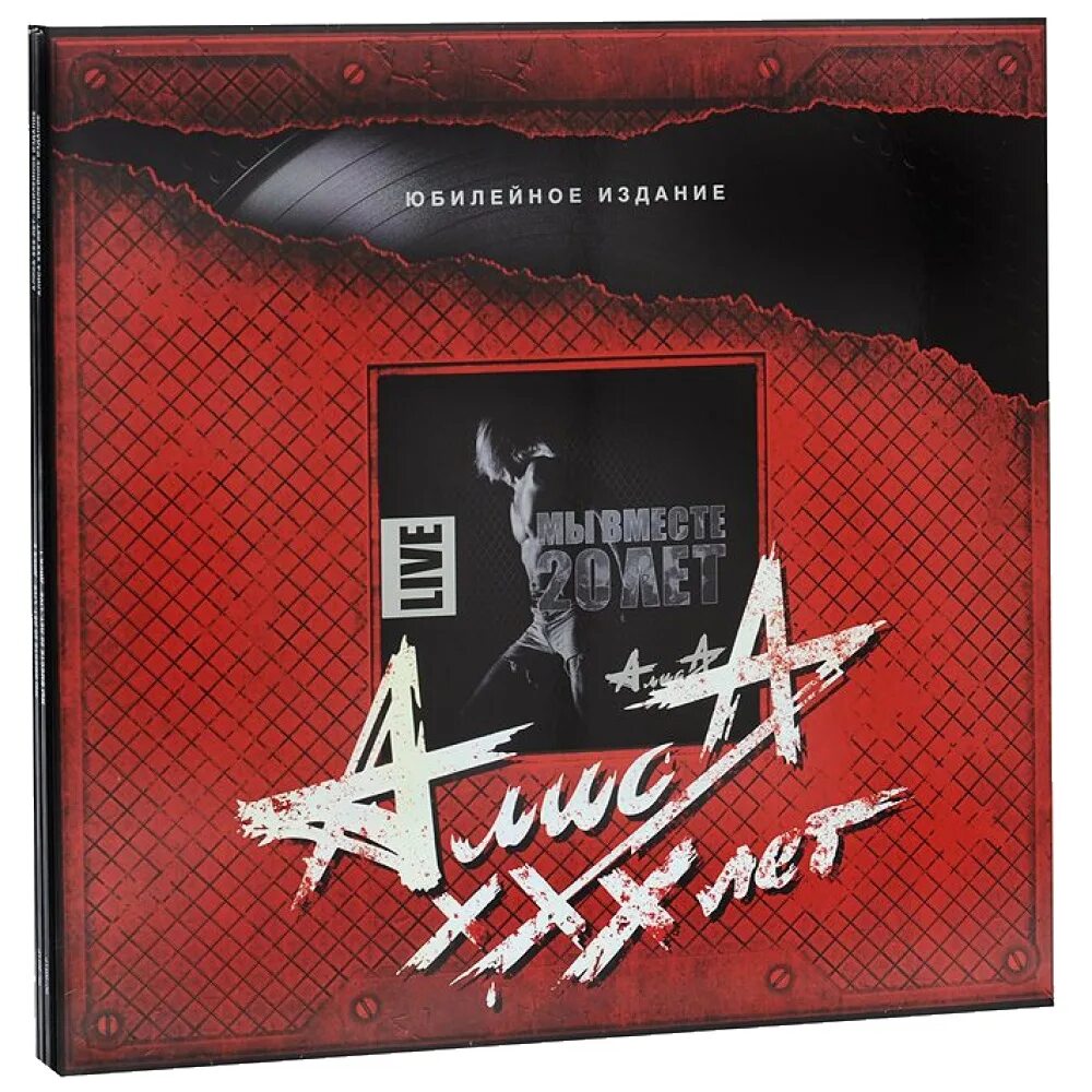 группа алиса шестой лесничий. винил алиса (1997) - дурень. алиса альбом 2003 года. алиса для тех кто свалился с луны. алиса альбомы.