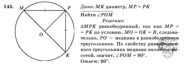 Геометрия атанасян 7 9 класс номер 631. Геометрия 7 класс Атанасян номер 145. Геометрия 7 класс 145.