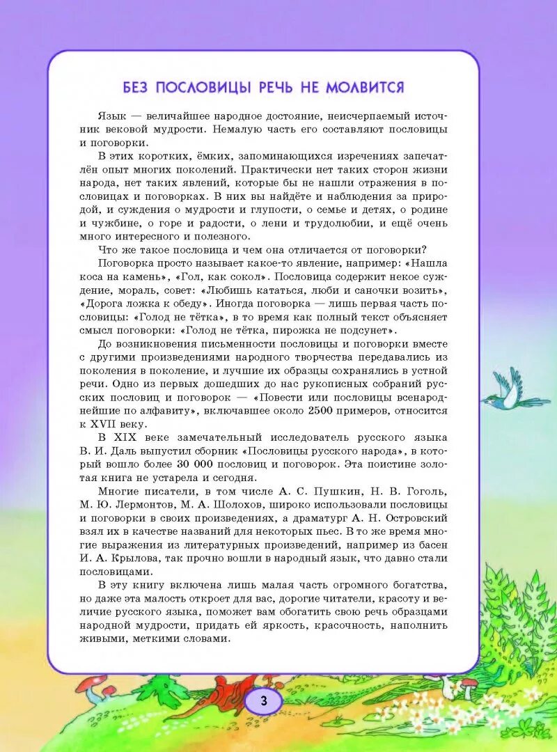 Словарь пословиц и поговорок. Откуда появились поговорки. На какие темы бывают пословицы. Что такое поговорка и пословица и чем они отличаются. Поговорка голод