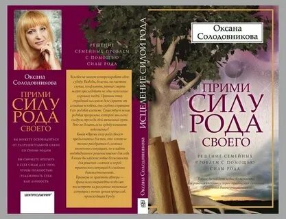 Расстановки по хеллингеру книга