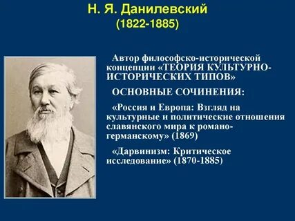 Геополитический аспект концепции данилевского