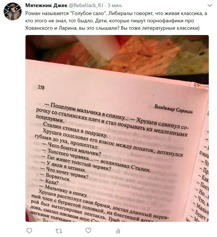 Чего боится мальчик толстого. Голубое сало Сталин и Хрущев. Голубое е*ало Сталин и Хрущев. Голубое сало книга Сталин и Хрущев. Голубое сало отрывок Хрущев и Сталин.