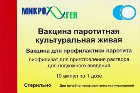 Паротитная вакцина инструкция