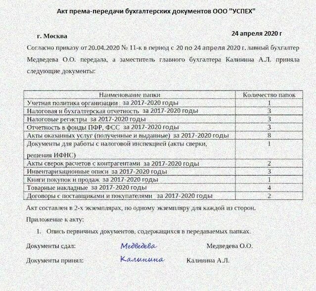 Акт приема-передачи документов между организациями образец. Прием передача документов образец. Акт приема передачи документов образец. Акт приема передачи документов из одной организации в другую. Акт передачи производства