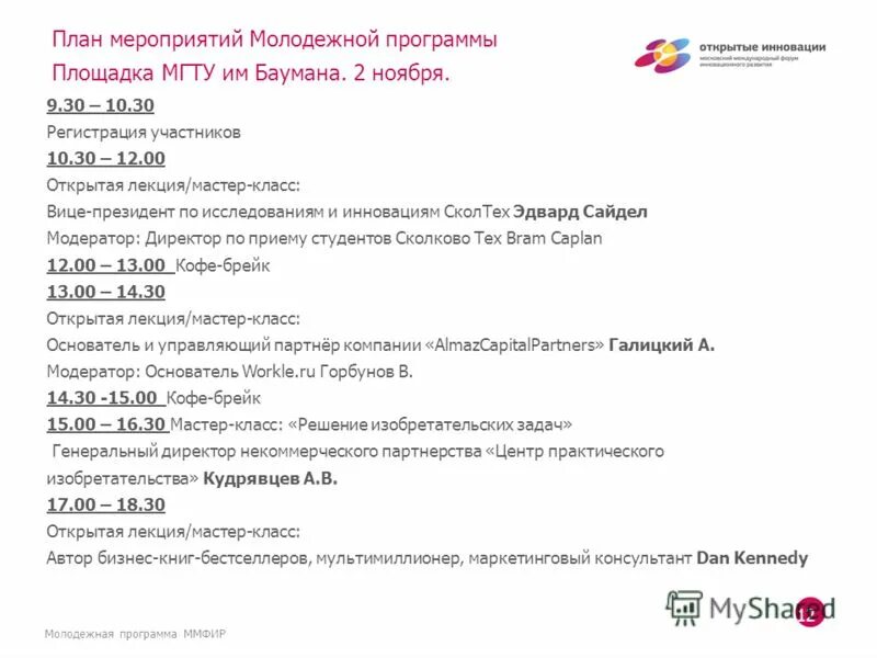 Названия развлекательных мероприятий для молодежи. План молодежных программ. Мероприятия для молодежи. День молодежи афиша. День молодежи программа.