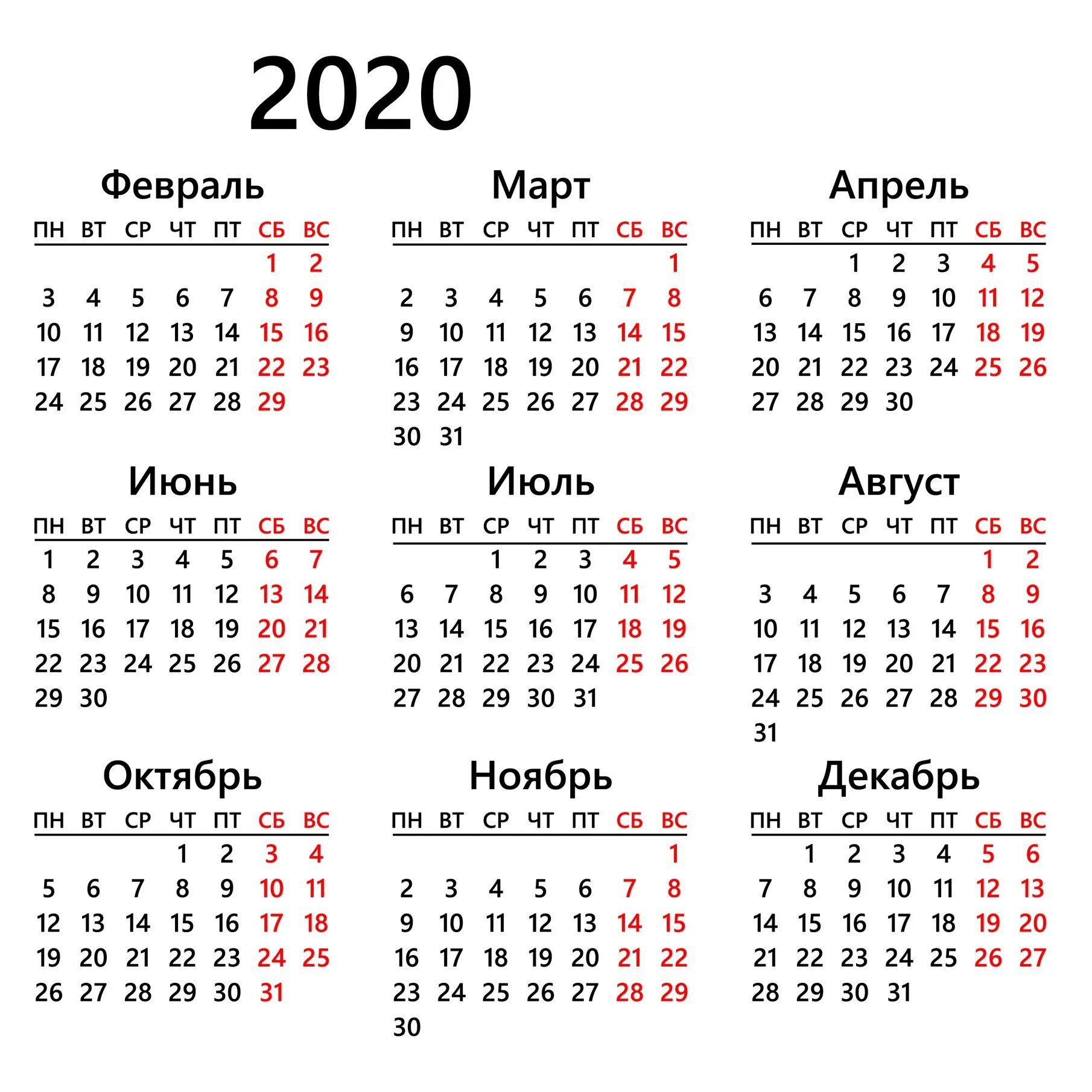 Календарь 2020г. Календарь 2020. Календарь за 2020 год. Календарь 2020 года по месяцам. Сколько прошло с 22 января 2020 года