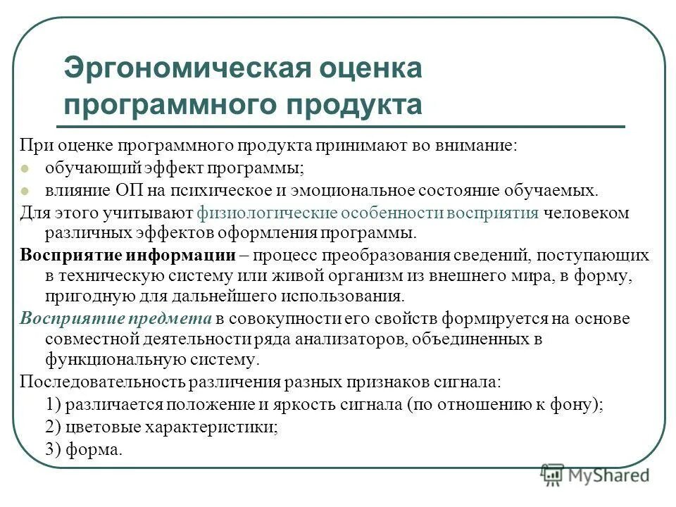 Показатели эффективности внедрения информационной системы. Характеристики и атрибуты качества ис. Оценка возможностей информационной системы. Классификация критериев качества информационных систем. Характеристики качества программного обеспечения.