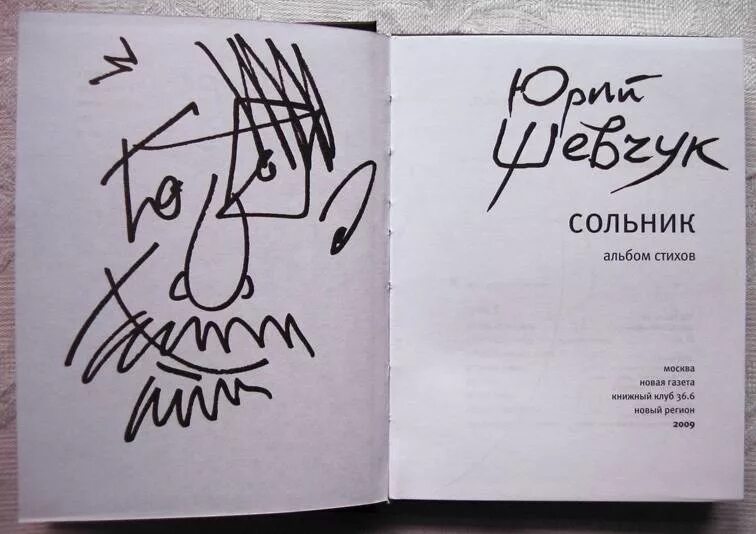 Шевчук книга. Юрий шевчук книги. Шевчук книга. Игорь шевчук стихи для детей. Игорь шевчук книги для детей.