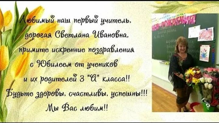 Учительница родила от ученика. Поздравления с днём рождения классному руководителю. Поздравления с днём рождения классноиу руководителю. Открытка с днём рождения учительнице классной руководительнице. Поздравляем нашего классного руководителя с днем рождения.