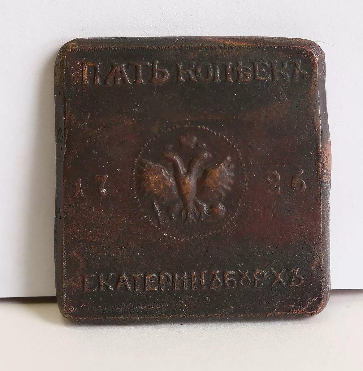 Монетный двор екатеринбург. 3 копейки 1877. Монетный двор екатеринбург. Медная плата, екатеринбургский монетный двор. Монетный двор в екатеринбурге 1829 1830.