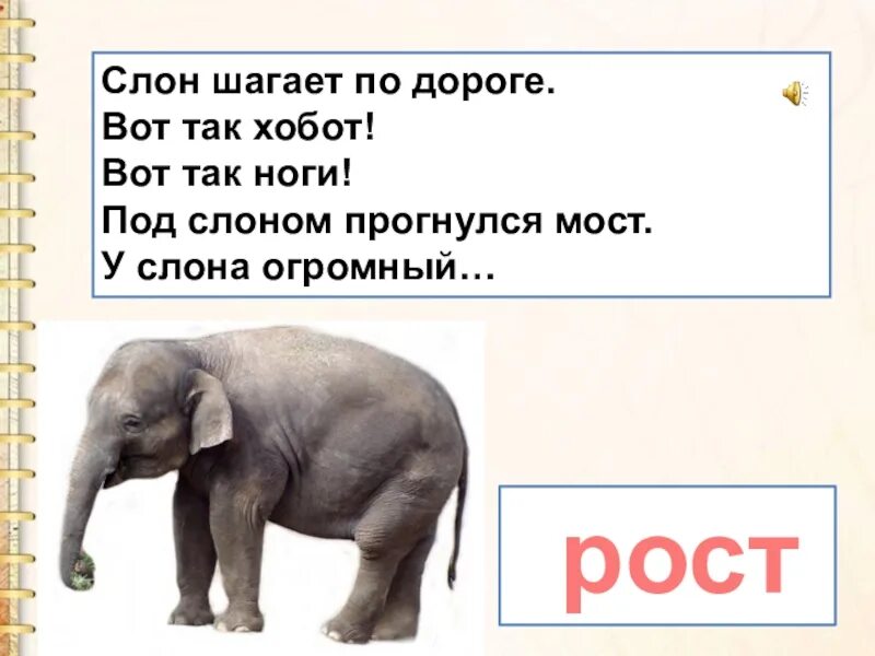 Стихотворение слон учить. Стих слон Чичинадзе. Стих про слона. Слон шагает. Огромный слон.
