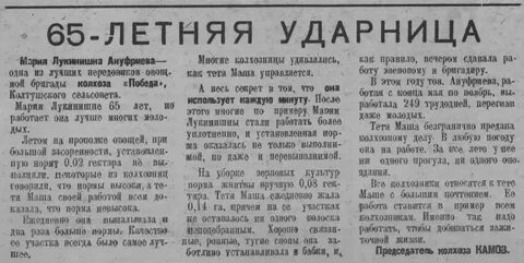 Слово колхозник