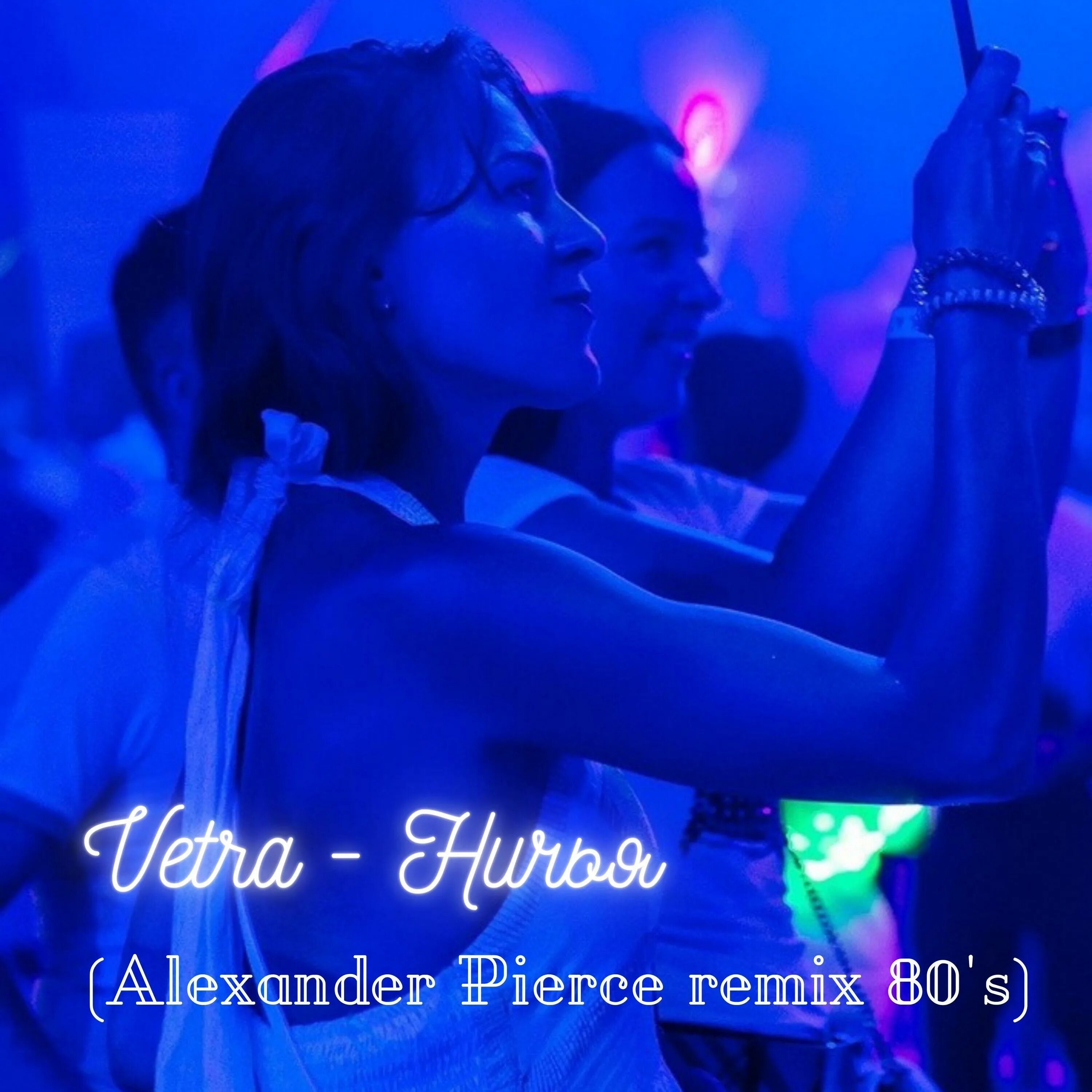 Alexander pierce adil retro remix. Vetra певица. Vetra - ничья. Pierce Remix. Alexander Pierce.