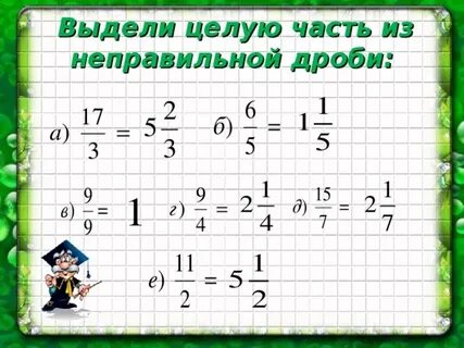Как писать дроби в тетради
