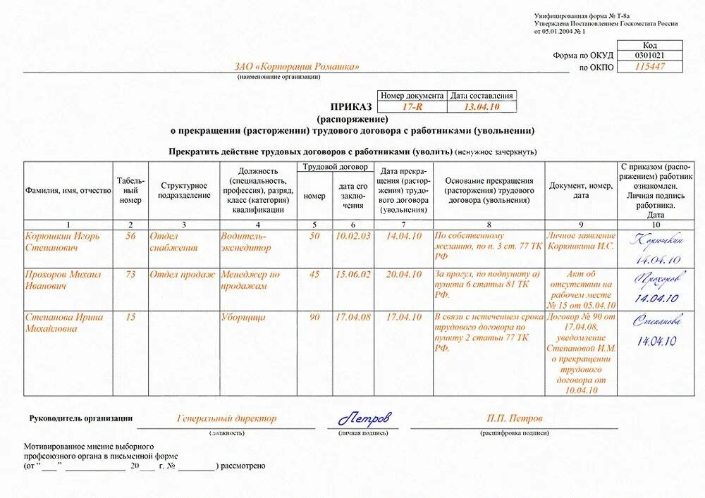 Приказ об увольнении т 8. Приказ об увольнении работников форма т-8а. Приказ об увольнении сотрудника по форме т-8. Образец приказа об увольнении работников т-8а. Форма т-8а образец заполнения.