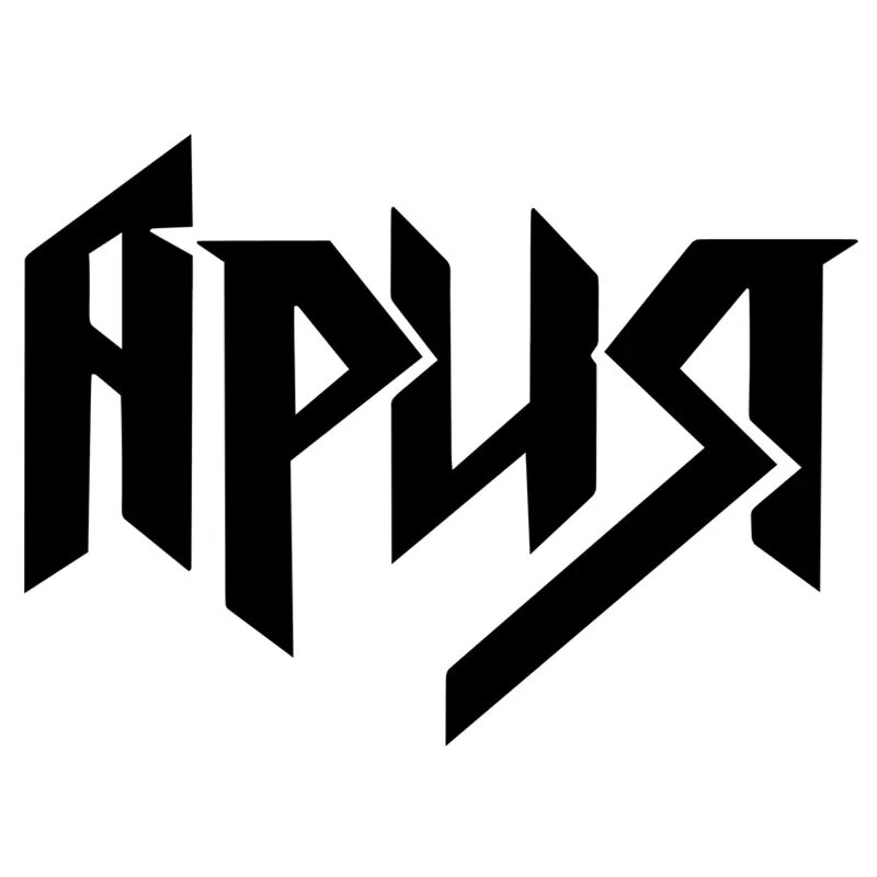 Ария логотип. Ария эмблема группы. Ария надпись. Логотипы музыкальных групп.