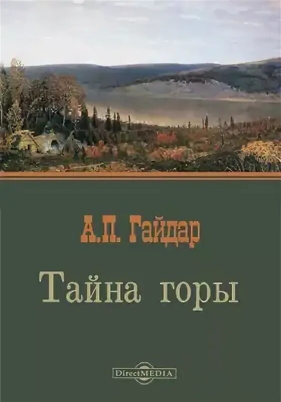 Текст тайна гор. Текст тайна гор. Текст тайна гор. Текст тайна гор. Тайна гор.