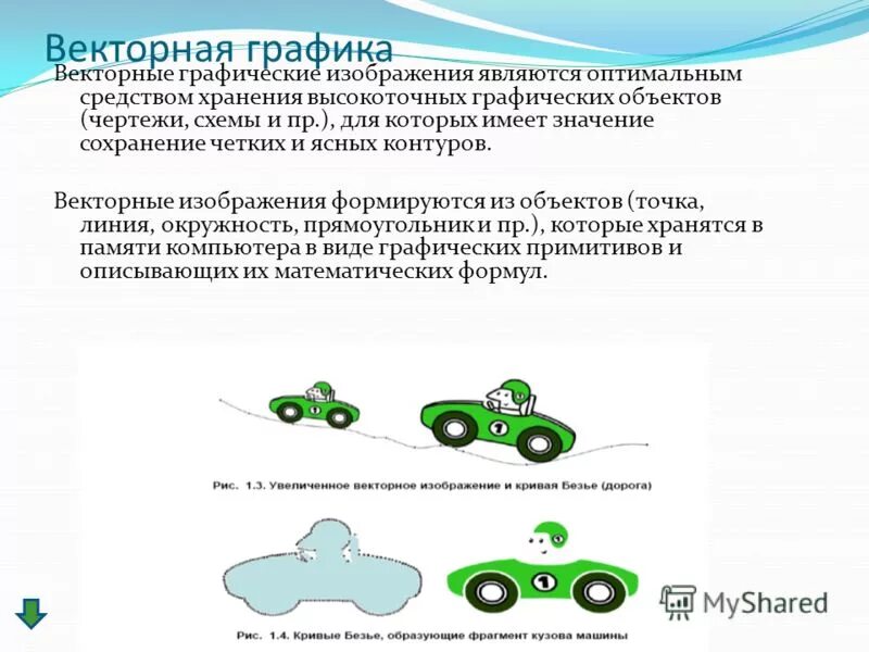 При уменьшении векторного изображения. Векторные графические изображения хорошо поддаются. какие изображения очень чувствительны к масштабированию. векторные изображения хорошо поддаются масштабированию так как. векторные изображения легче поддаются масштабированию.