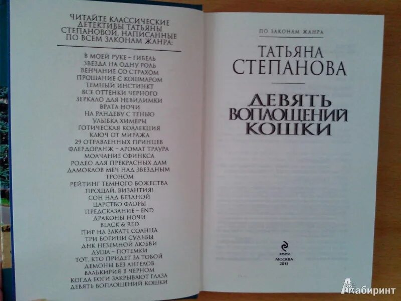 Новые книги степановой. Последняя книга степановой Татьяны.