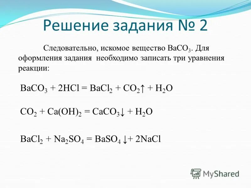 Baco3 h2o реакция