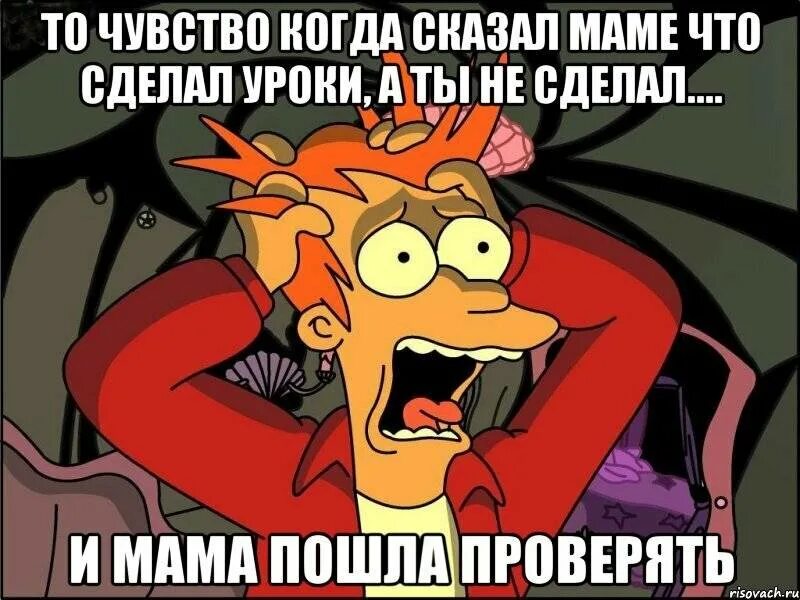 Если не можешь то. Что делать когда делаешь уроки. Что делать когда ты сделал уроки. Когда говорят делай что хочешь. Что будет если не делать уроки.