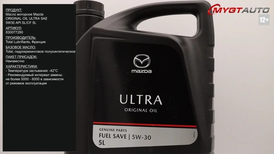 Моторное масло 0 в 20. Mazda Original Oil Ultra 5w-30. Масло моторное Mazda 5-30 артикул. 8300771530 Mazda Original Oil Supra-x 0w-20 5l. Масло Мазда сх5 2.5 0w30 артикул.