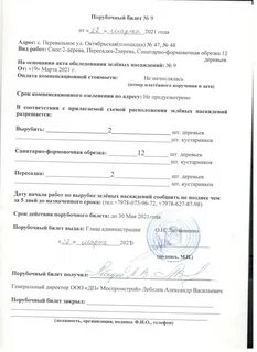 Срок порубочного билета