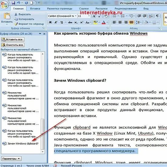 Скопировано в буфер обмена. Вставить в буфер обмена. Буфер обмена Word. Скопируйте в буфер обмена.