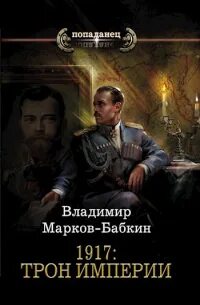 Бабкин аудиокнига