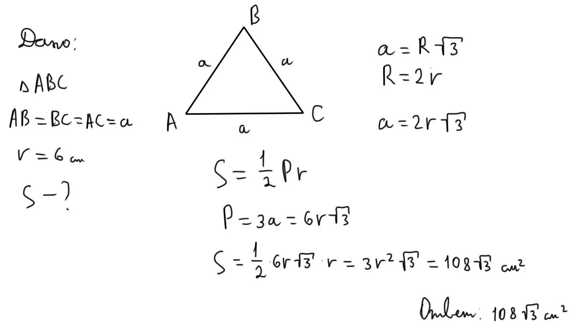 Площадь правильного треугольника. Площадь правильного треугольника со стороной 6. Площадь правильного треугольника со стороной a. Найдите площадь круга вписанного в правильный треугольник. Площадь правильного треугольника со стороной 12