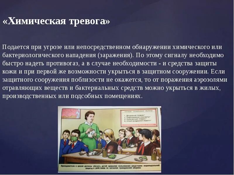 Сообщение химическая тревога. Сообщение химическая тревога. Сообщение химическая тревога. Действия при сигнале химическая тревога. Порядок действий по сигналу химическая тревога.