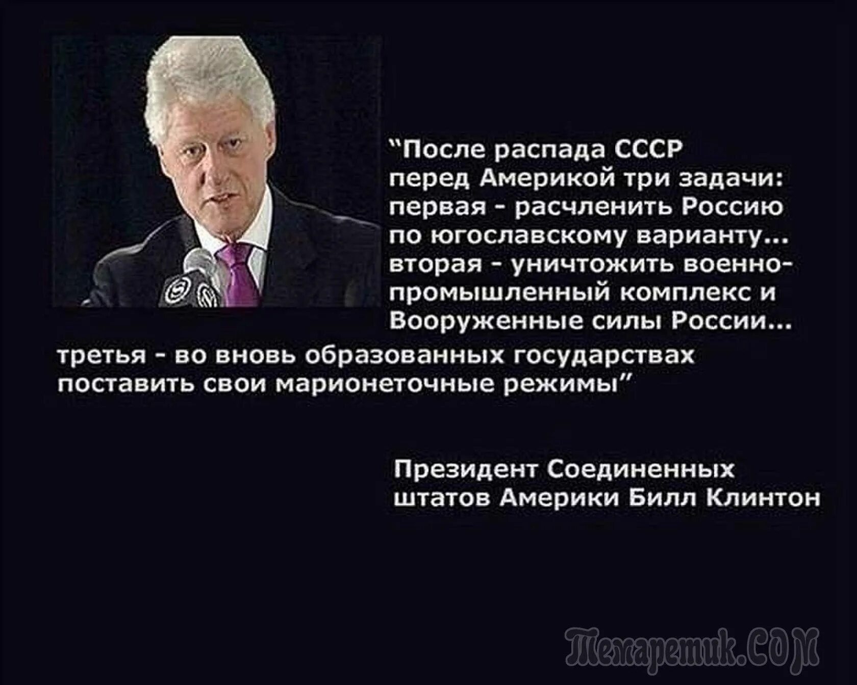 Что америка говорит россии. Высказывания политиков о развале СССР. Высказывания о развале СССР. Высказывания политиков. Уничтожить Россию.