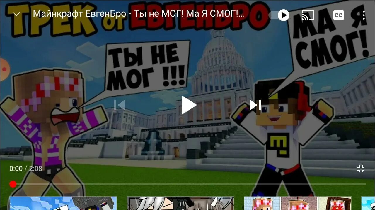 Включи песни евген бро. Евген бро да ты не мог. Майнкрафт евген бро. Включи песни евген бро. Игры евген бро.