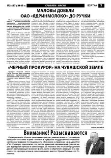 Газета взятка